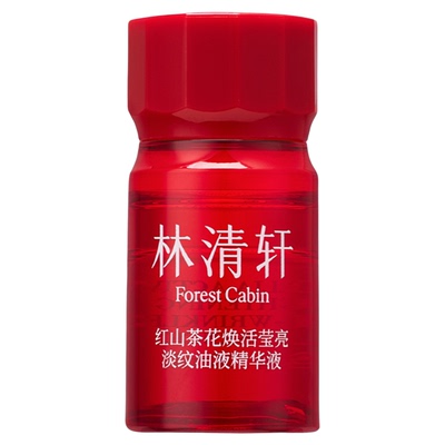 林清轩红山茶花油液精华液买1送1