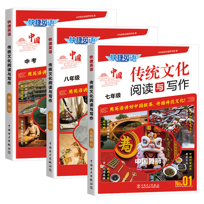 正版初中英语传统文化阅读与写作