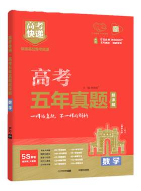 高考五年真题高三复习资料试卷