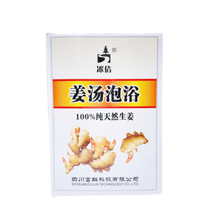 冰倩姜汤泡浴木桶泡澡药包姜汁浴洗澡药水泡脚艾草熏蒸汗蒸药浴包