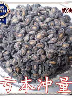 亏本冲量新货现炒椒盐味小而香小西瓜子纯咸味西瓜子打瓜子批发