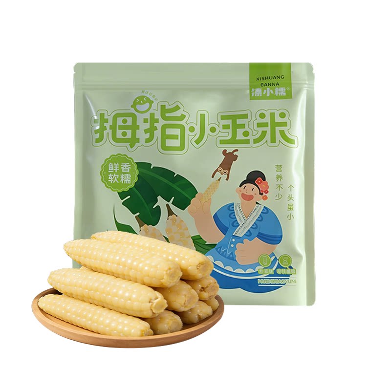 傣小糯西双版纳小拇指玉米包谷棒真空装新鲜即食非转基因低脂粗粮