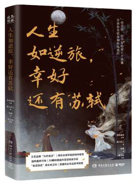 演播同名作品随书附赠人生逆旅