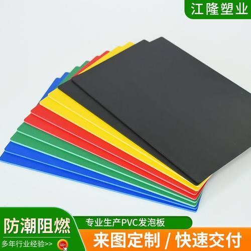 彩色PVC结皮板 雕刻板雪弗板PVC板防火耐酸碱防静电PVC结皮板