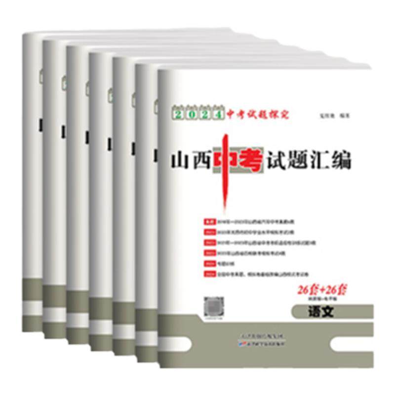 山西中考45套汇编真题试卷信息卷
