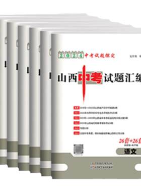 山西中考45套汇编真题试卷信息卷