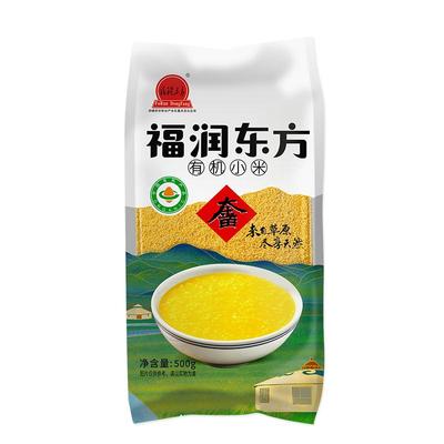 福润东方有机小米内蒙古赤峰五谷杂粮小米粥小黄米新米有机黄小米