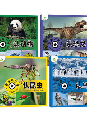 童眼观世界彩图注音版