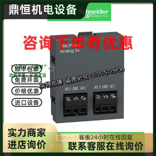 议价TMCR2TI2/TMCR2AI2原装正品施耐德PLC 2路输入TMCR2TI2