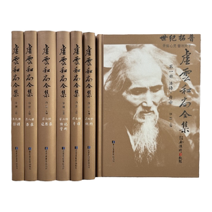 包邮正版 虚云和尚全集(共9册)(精装)净慧长老/著 现代禅宗泰斗虚云和尚 开示年谱追思录 500幅珍贵照片 国家图书馆出版社