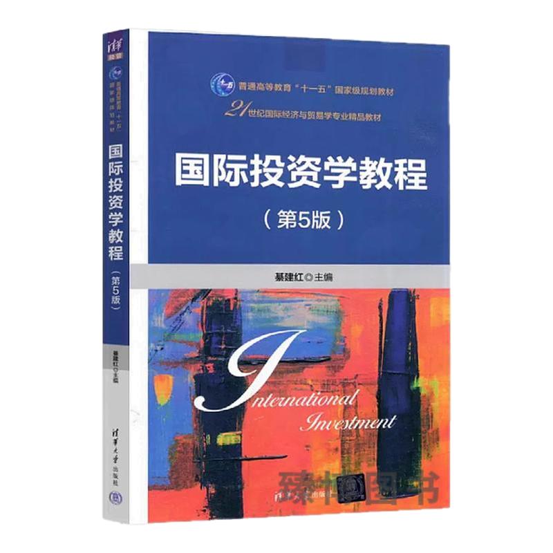 自考教材07750国际投资学