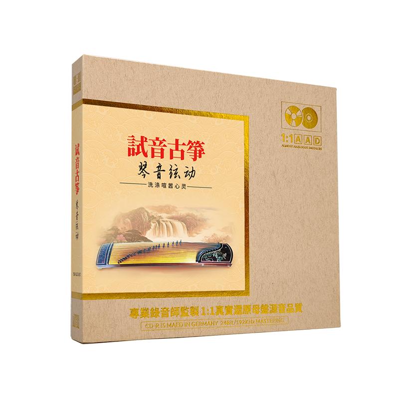 古筝纯音乐cd碟片原装正版发烧民乐 母盘直刻 无损高音质车载光盘