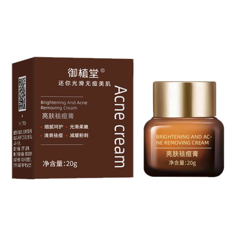御植堂祛痘膏修复淡化痘印非痘坑乳液/面霜