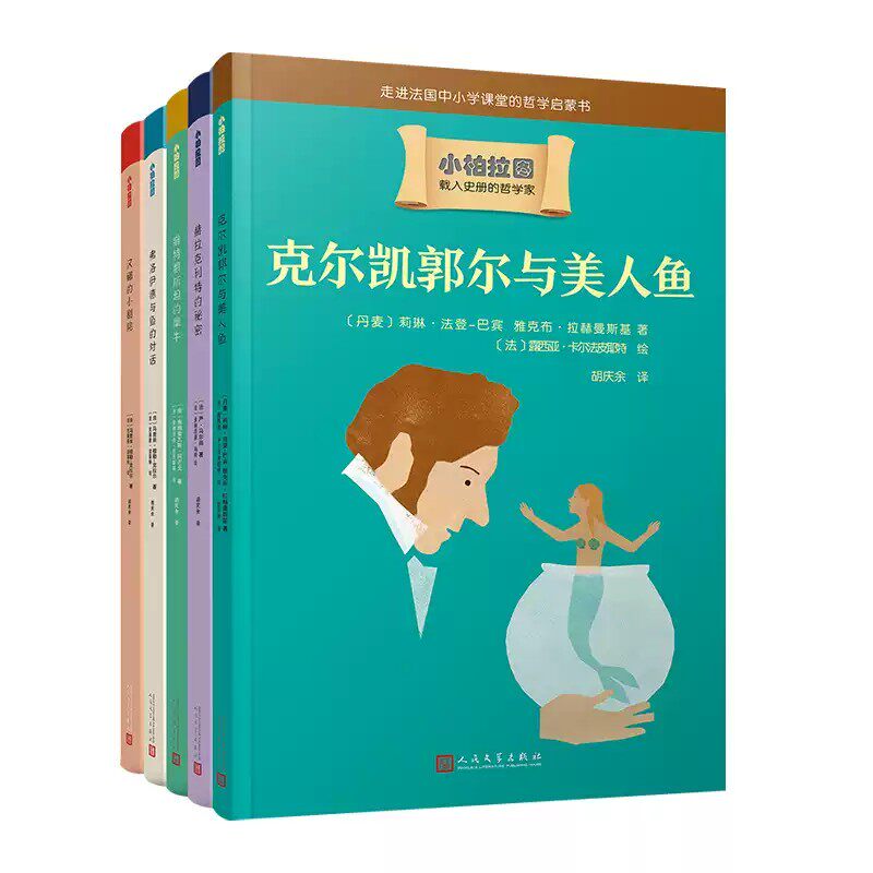 小柏拉图儿童哲学故事全5册