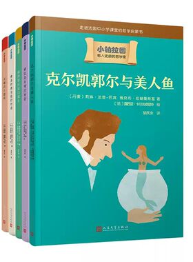 小柏拉图儿童哲学故事全5册