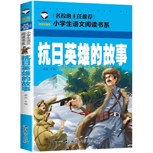 全10册 红色经典故事 彩图注音版 雷锋的故事 闪闪的红星 长征的故事 抗日英雄的故事 雷锋日记 铁道游击队 课外阅读书籍
