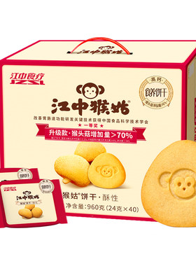 江中猴姑酥性养胃饼干20天礼盒