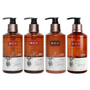 素菲诗洗发水维也纳酒店同款专用沐浴露护发素洗手液潘海利根