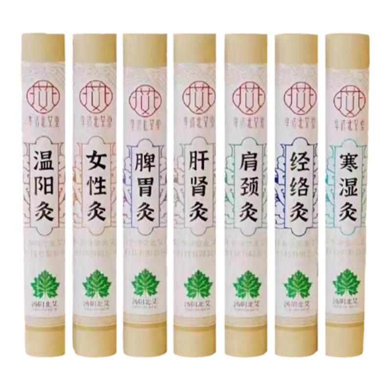 古法雷火灸三年陈石磨绒加粗中药艾条南阳脾胃肩颈女性祛寒湿