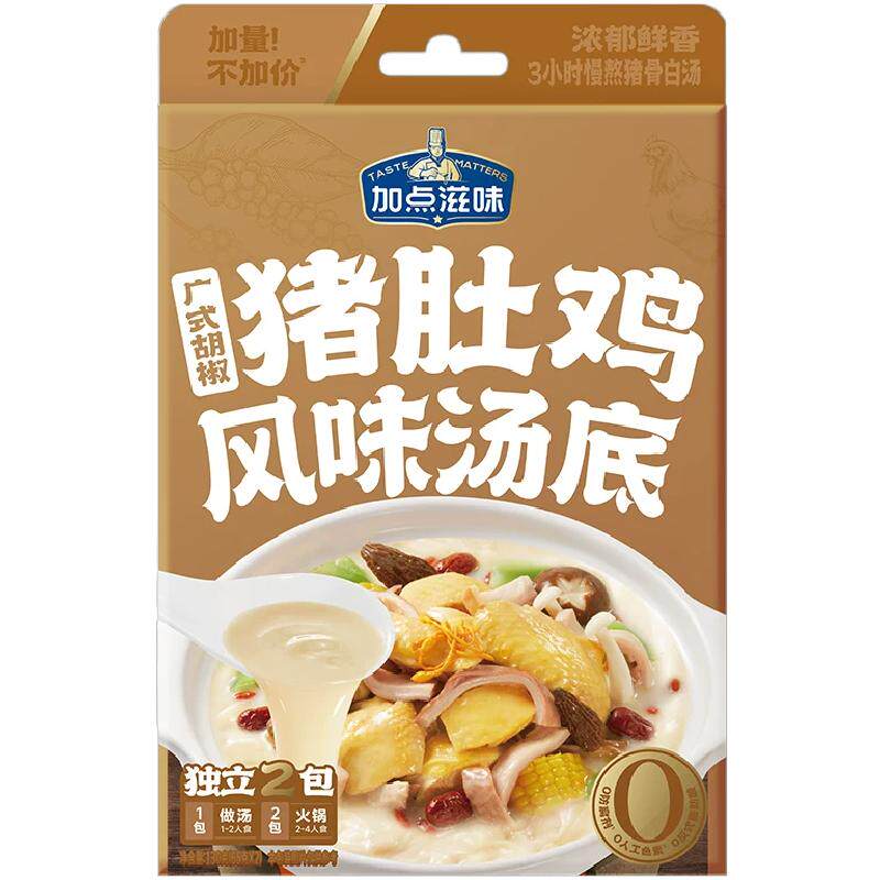 加点滋味广式胡椒猪肚鸡风味汤底