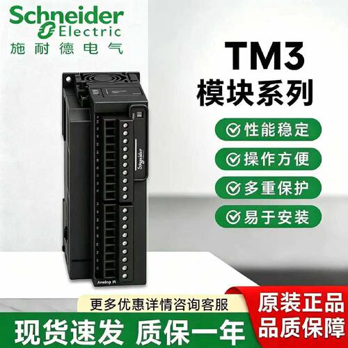 议价现货 TM3DQ16R/AI4/DI32K/TM3DM8R/DM24R/DQ8T/DQ16T/32TK/RD