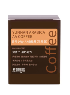 梓咖庄园云南小粒咖啡粉挂耳式