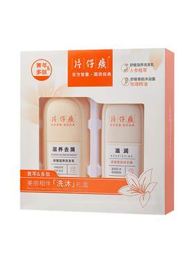片仔癀去屑滋养洗发水