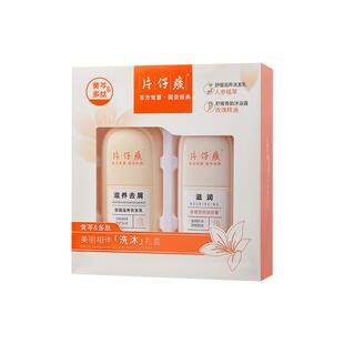 片仔癀牌美丽相伴洗沐礼盒舒缓修护香韵洗发乳香韵沐浴露洗发水