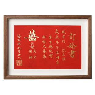 中国风民国婚书名家手写书法订婚书定制结婚礼物纪念相框下聘礼