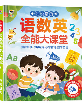 小儒童语数英全能早教有声书