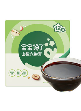 宝宝馋了苹果山楂六物膏鸡内金