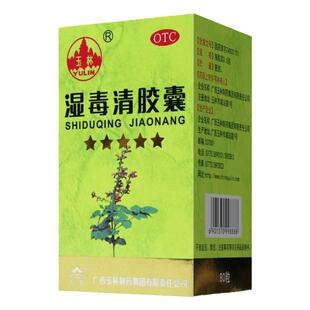 玉林湿毒清胶囊80粒养血润肤祛风止痒血虚风燥所致皮肤干燥脱屑