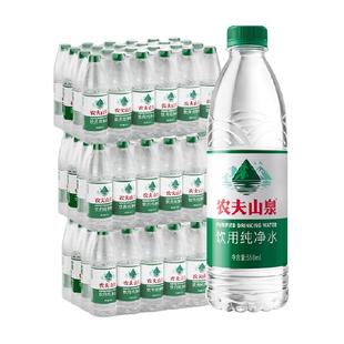 农夫山泉饮用纯净水550ml*24瓶*3箱共72瓶 塑膜装 新品上市