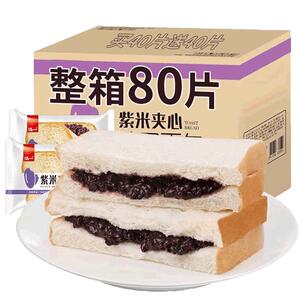 紫米夹心吐司面包早餐办公室下午茶点心零食晚上解饿充饥饱腹代餐