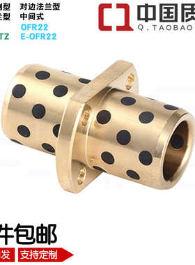 MPCTZ中间切边法兰型石墨铜套E-MUCTZ无油衬套E-OFR22铜合金OFR22