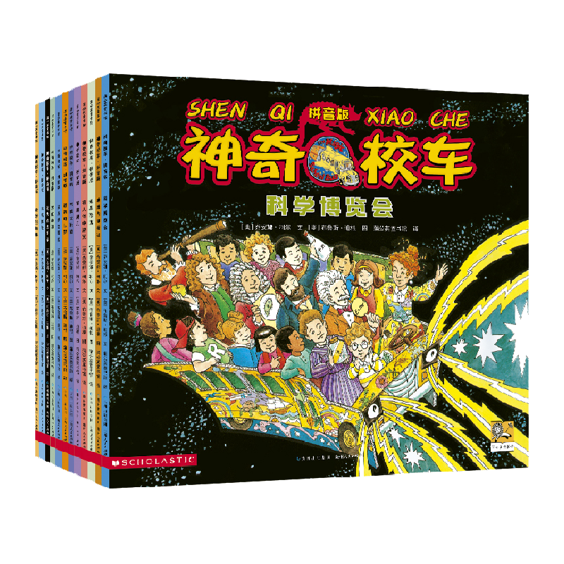 全新升级拼音版神奇校车