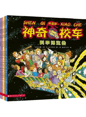 全新升级拼音版神奇校车
