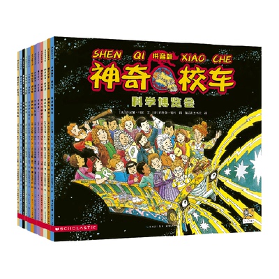 全新升级拼音版神奇校车