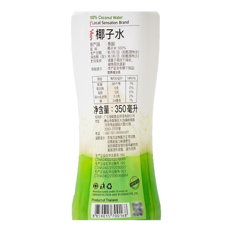 if泰国进口椰子水350ml瓶装椰青果汁饮料椰汁水孕妇可用