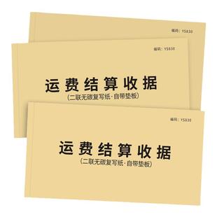 运费结算收据司机出车运输费用收款单出车费用记账单报销单运输单货车拉货记账本物流运输费用结算单