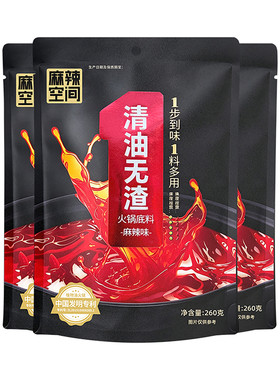 麻辣空间清油无渣火锅底料