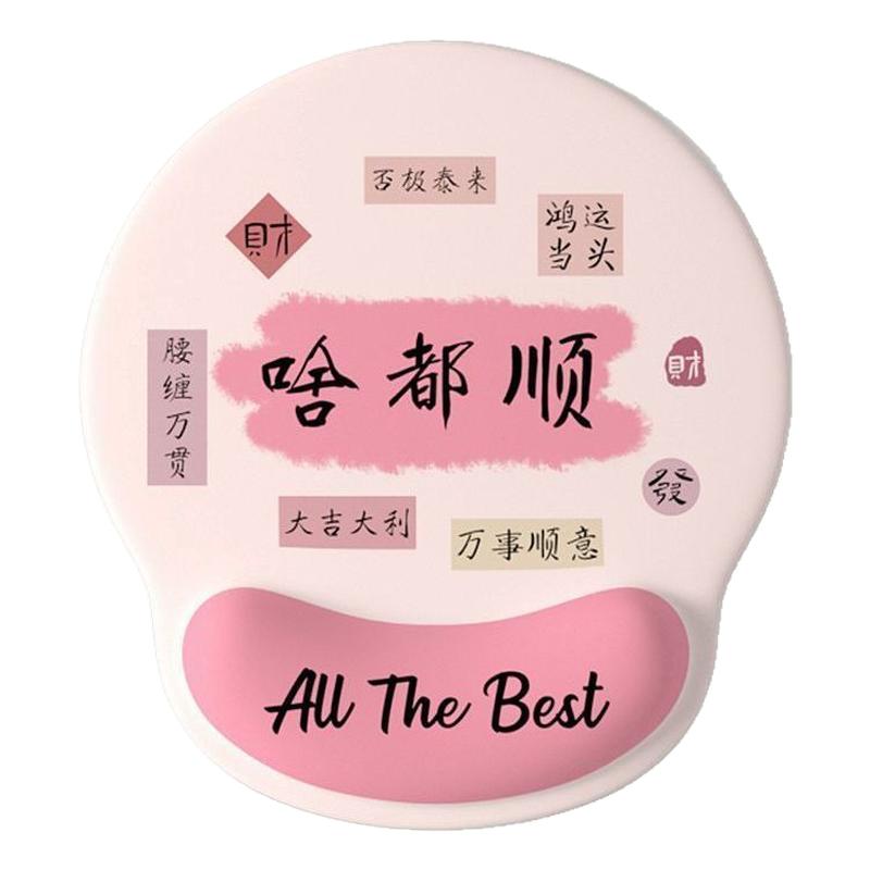 【全国热销！】高级感创意文字护腕鼠标垫女手腕垫防滑办公滑鼠垫
