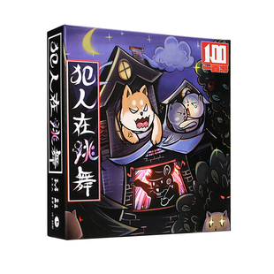 桌游犯人在跳舞&宫廷大乱斗卡牌中文版成人多人休闲聚会桌面游戏