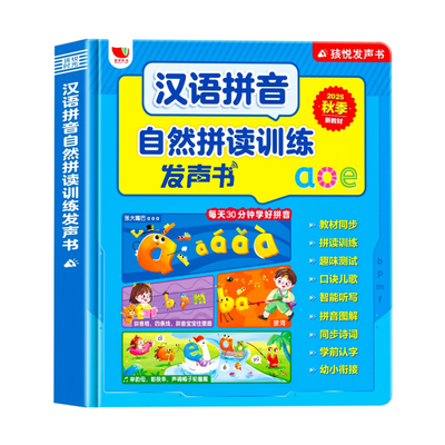 一年级汉语拼音拼读训练神器幼小衔接点读发声书儿童学习机字母表