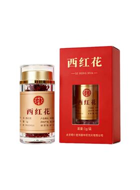 北京同仁堂西红花1g官方正品