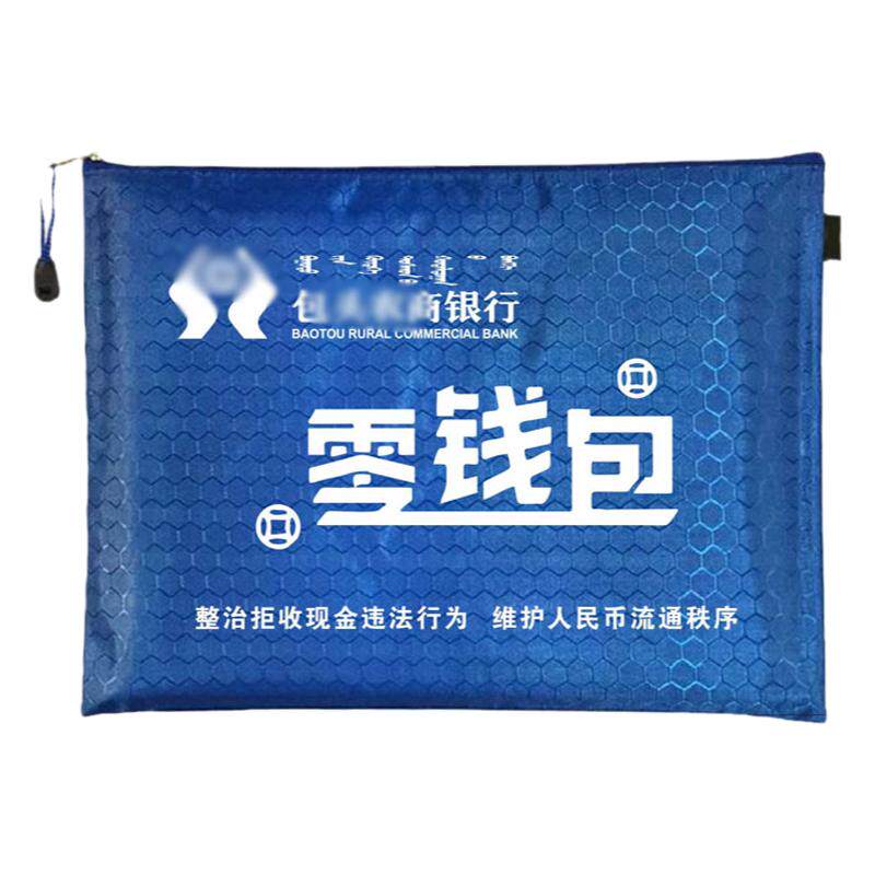 银行专用零钱包定制文件袋帆收纳拉链袋防水拒收人民币现金是违法