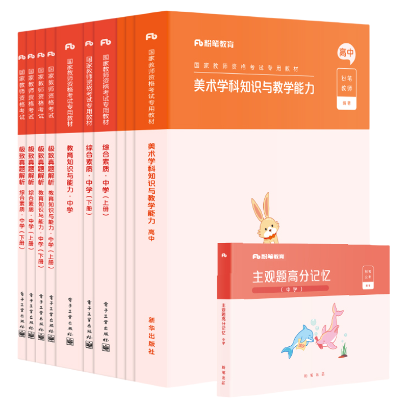 高中美术教资考试资料