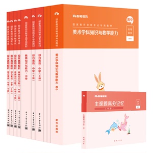 高中美术教资考试资料