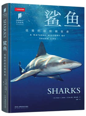 鲨鱼 普林斯顿大学生物图鉴系列图书中国国家地理海洋生物自然百科科普读物