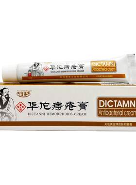 华佗痔疮膏官方旗舰店